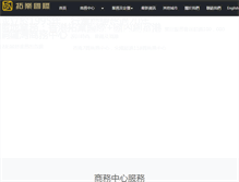 Tablet Screenshot of hk.4000034168.com